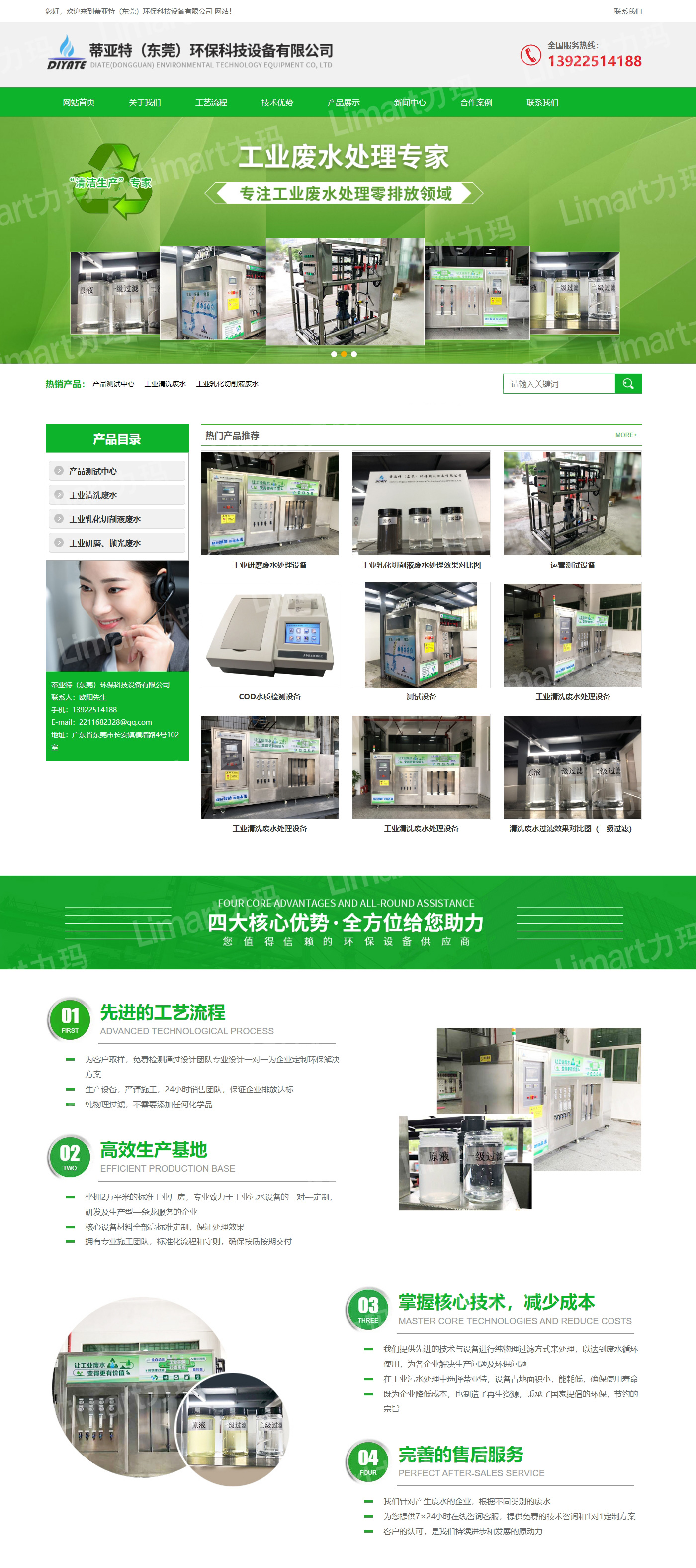 蒂亚特（东莞）环保科技设备有限公司.jpg