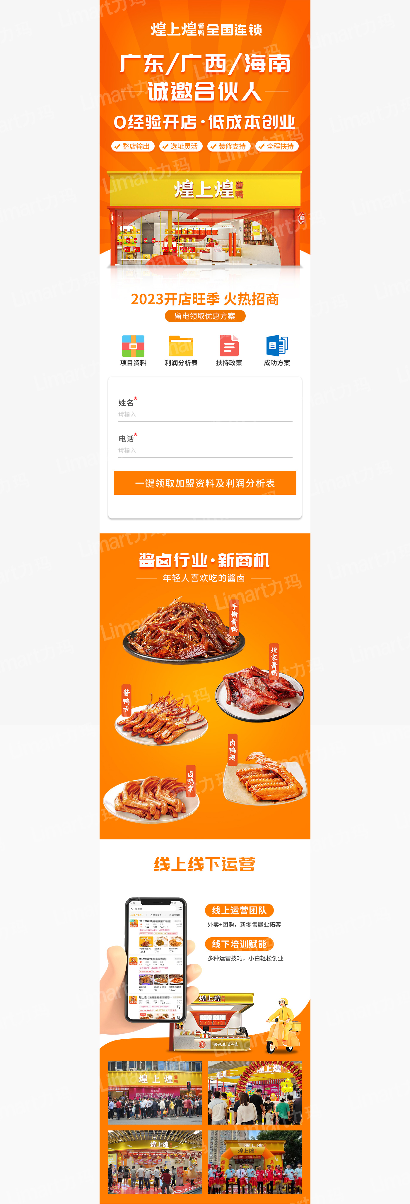 江西煌上煌集团食品股份有限公司落地页.jpg